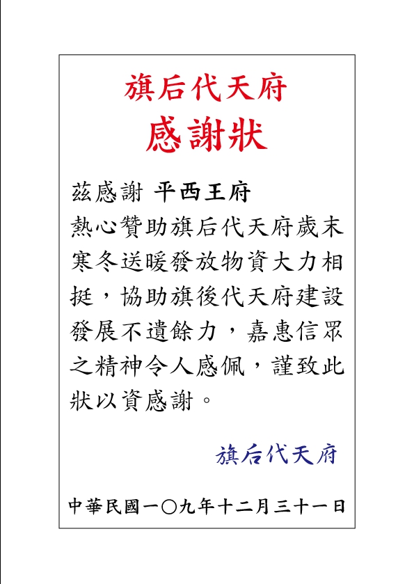 感謝狀範本