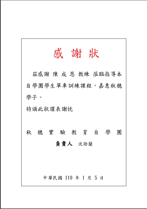 感謝狀範本