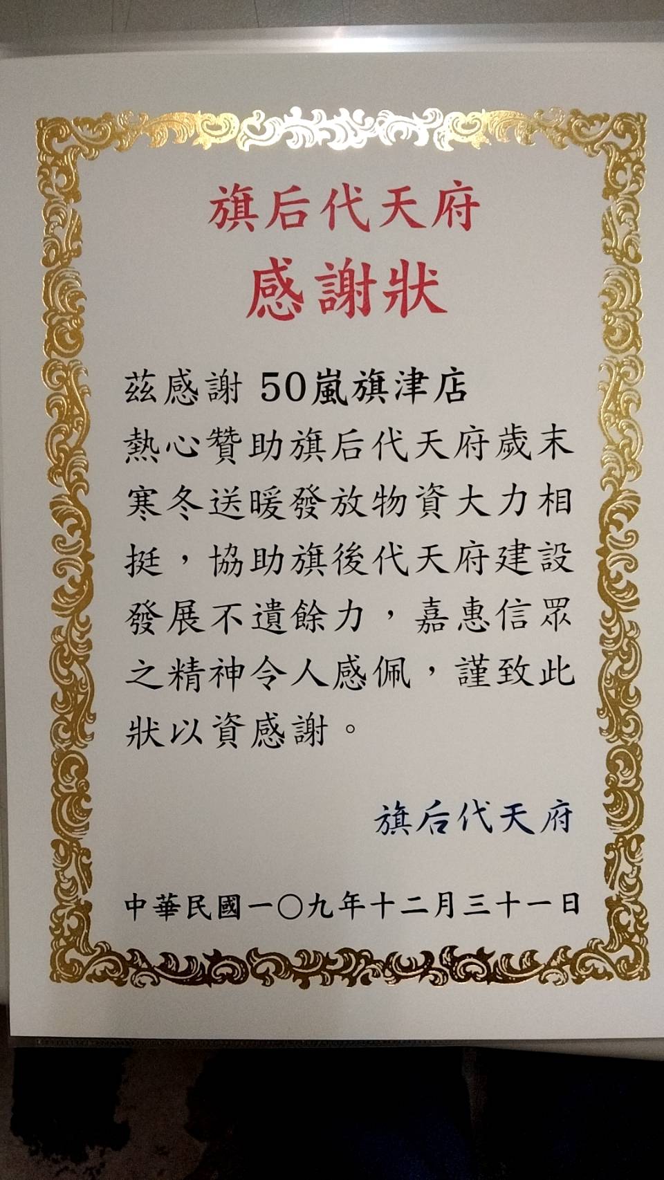 感謝狀範本
