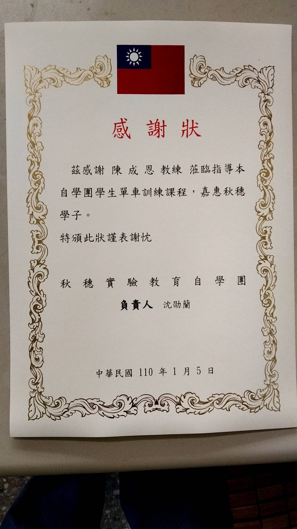 感謝狀範本